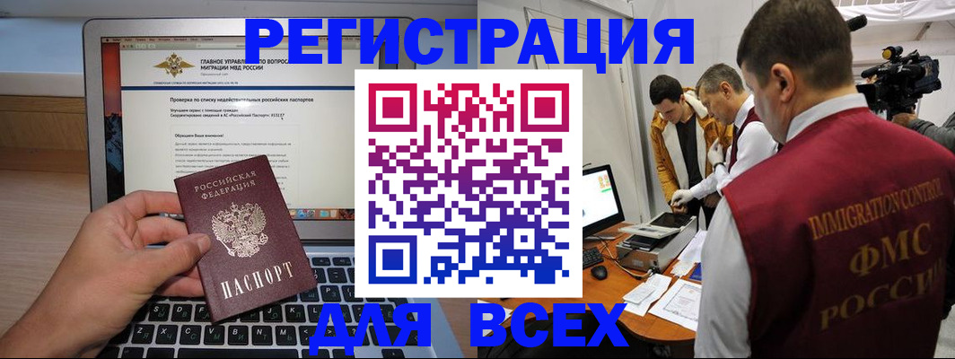 прописка регистрация в Советском