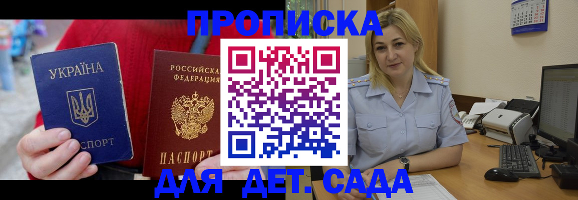 временная регистрация 2025 в Советском