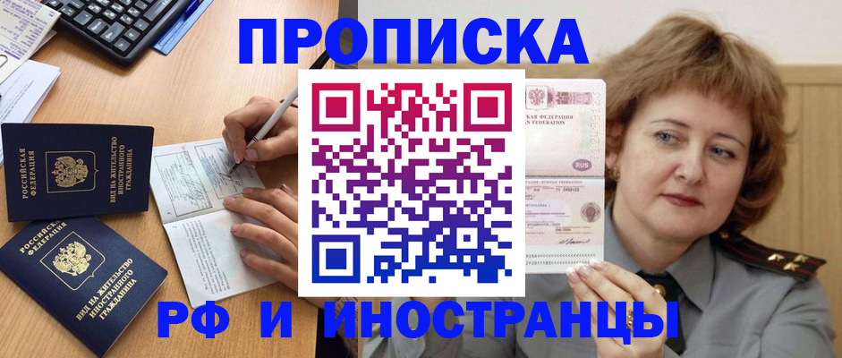 прописка для работы в Советском