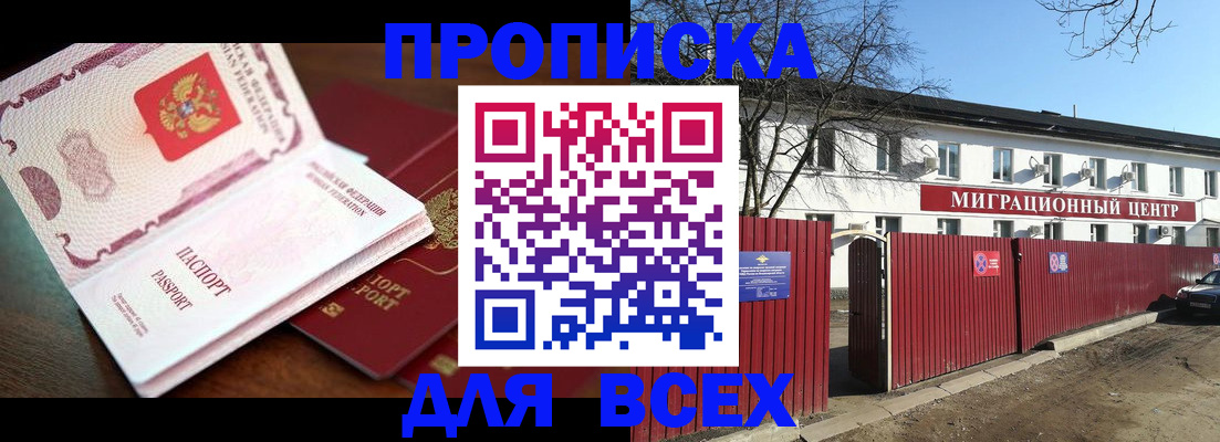 временная регистрация гарантия в Советском